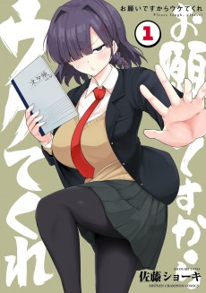 お願いですからウケてくれ