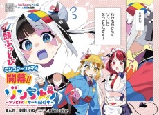 ゾンちゅう～ゾンビJKはゲーム配信中～