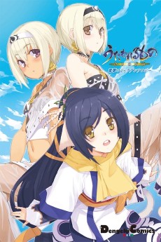 うたわれるもの 偽りの仮面 電撃コミックアンソロジー