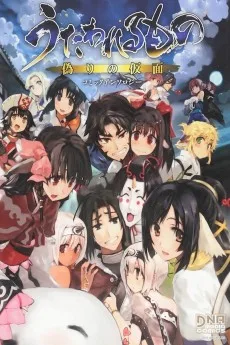 うたわれるもの 偽りの仮面 コミックアンソロジー