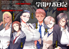 学園サポ日記 comix
