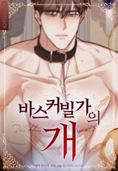 바스커빌가의 개