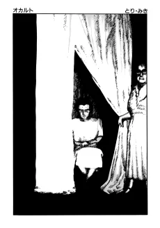 オカルト