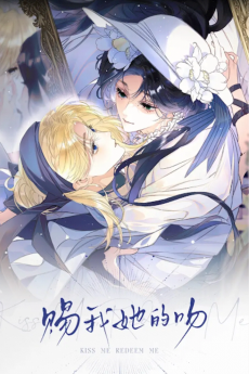 赐我她的吻