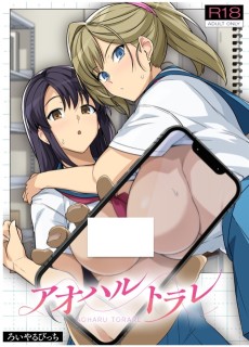 アオハルトラレ