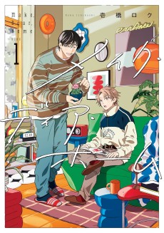 メイク・ディア・ホーム