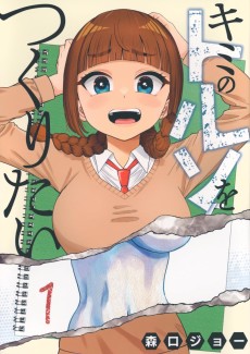 キミのトルソをつくりたい