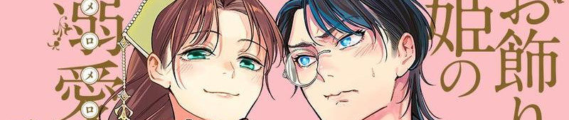 お飾り姫の溺愛計画