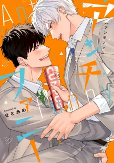 アンチファニー 