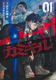 カミキル-KAMI KILL-