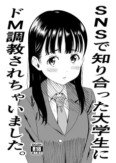 SNSで知り合った大学生にドM調教されちゃいました。