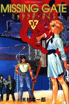 ミッシングゲイト