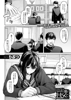 コスって撮ってハメて