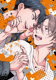 キスはしたけど友達だよな！？