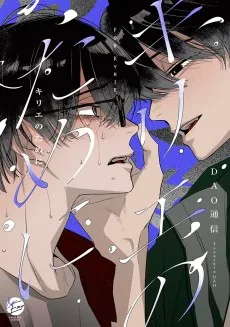 キリエのために