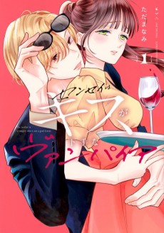 センセイはキスが下手なヴァンパイア