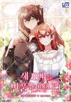 새 오빠를 반품하겠습니다