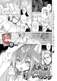 凸凹おねだりレベリング