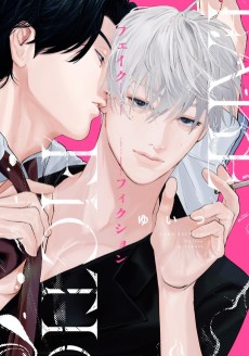 フェイクフィクション