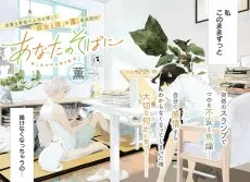 あなたのそばに ～しあわせの在り処～