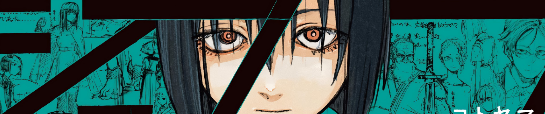 コトヤマ短編集　ファンフィクション