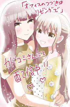 オフィスのつづきはリビングで