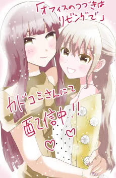 オフィスのつづきはリビングで