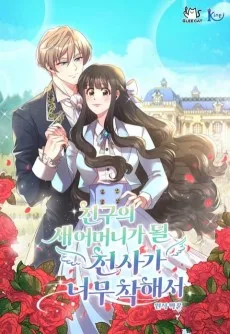 친구의 새어머니가 될 천사가 너무 착해서