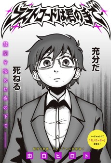 ラストコードは君の手で