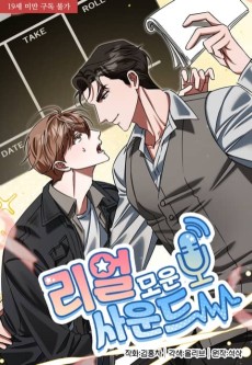 리얼 모운 사운드