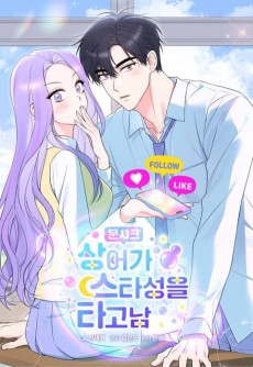 문샤크: 상어가 스타성을 타고남