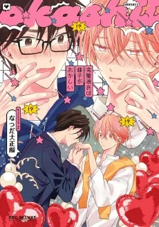 完璧彼氏は様子がおかしい