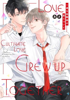 一途な幼馴染の恋について