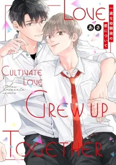 一途な幼馴染の恋について