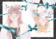 とろける部屋のなか