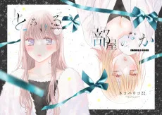 とろける部屋のなか