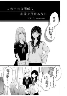 この不毛な関係に名前を付けるなら