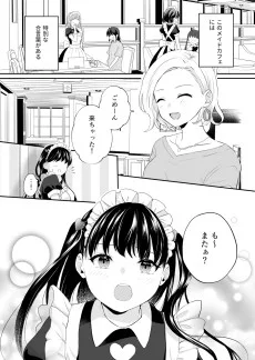 メイドさんと○○ごっこができるお店の話