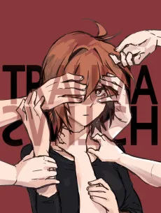 트라우마 스위치