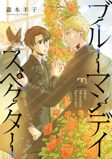 ブルーマンデイ スペクター