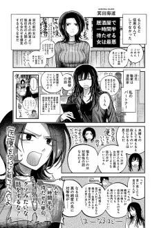 居酒屋で一時間半待たせる女は最悪