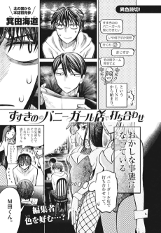 すすきののバニーガール店で打ち合わせ