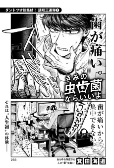 きみの虫歯菌ならいいよ