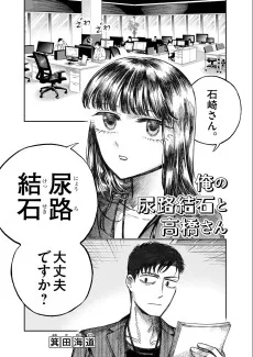 俺の尿路結石と高橋さん