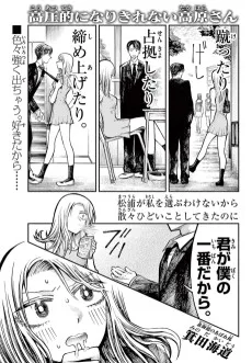 高圧的になりきれない高原さん