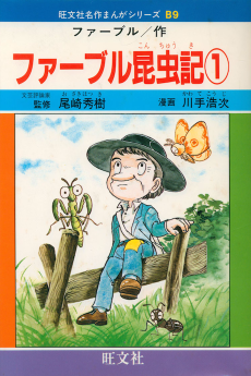 ファーブル昆虫記