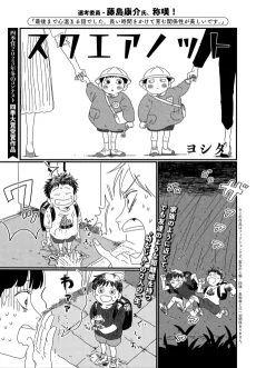 スクエアノット