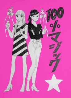 100%マジック☆