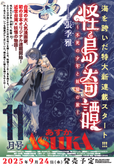 怪島奇譚～不死の少年と妖猫の旅～