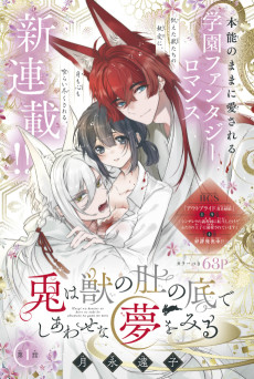 兎は獣の肚の底でしあわせな夢をみる